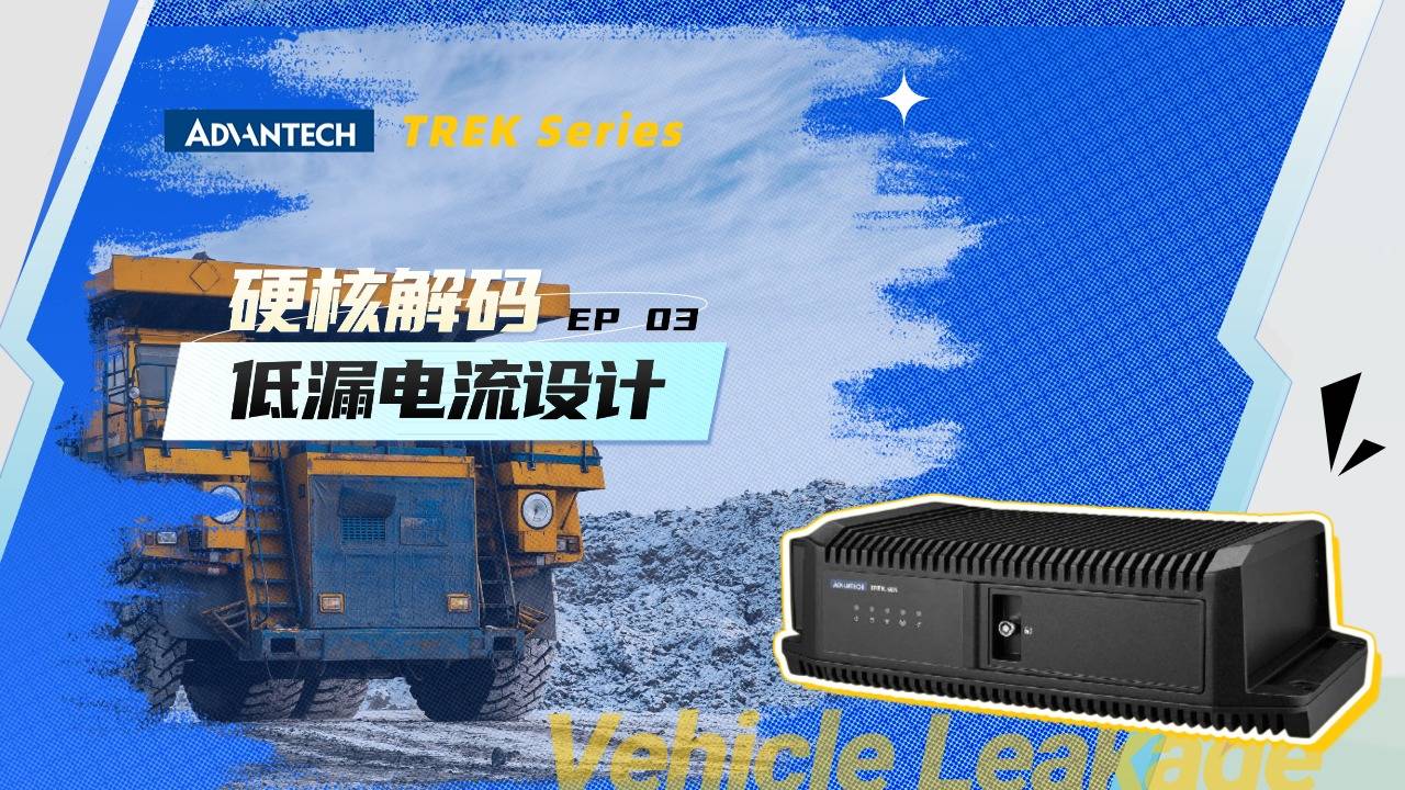 车辆熄火后，电池为何仍在悄悄耗电？｜ TREK硬核解码EP03